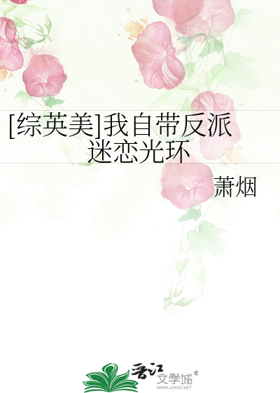 Bìa truyện Tống Anh Mĩ Ngã Tự Đái Phản Phái Mê Luyến Quang Hoàn ([综英美]我自带反派迷恋光环)