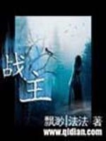 Bìa truyện Chiến Chủ (战主)