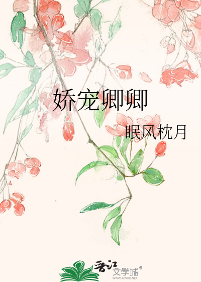 Bìa truyện Kiều Sủng Khanh Khanh (娇宠卿卿)