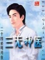 Bìa truyện Tam Vô Thần Y (三无神医)