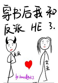 Bìa truyện Xuyên Thư Hậu Ngã Hòa Phản Phái He Liễu (穿书后我和反派HE了)