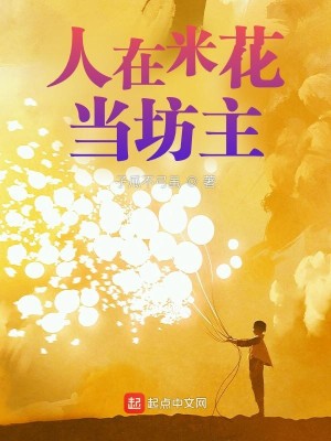 Bìa truyện Kha Nam Nhân Tại Mễ Hoa Đương Phường Chủ (柯南：人在米花当坊主)