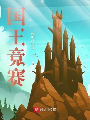 Bìa truyện Quốc Vương Cạnh Tái (国王竞赛)