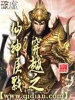 Bìa truyện Xuyên Việt Chi Tiên Thần Đồ Lục (穿越之仙神屠戮)