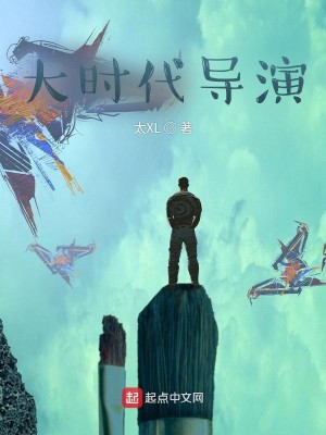 Bìa truyện Đại Thời Đại Đạo Diễn (大时代导演)