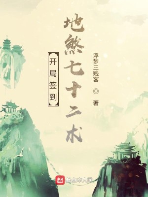 Bìa truyện Tu Tiên Tòng Địa Sát Thất Thập Nhị Thuật Khai Thủy (修仙从地煞七十二术开始)
