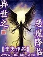 Bìa truyện Dị Thế Chi Ác Ma Giáng Lâm (异世之恶魔降临)