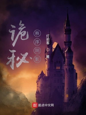 Bìa truyện Quỷ Bí Trật Tự Âm Ảnh (诡秘：秩序阴影)