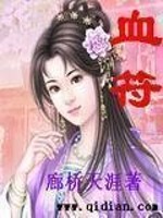 Bìa truyện Huyết Phù (血符)