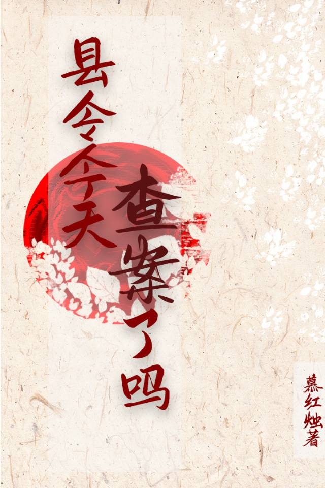 Bìa truyện Huyền Lệnh Kim Thiên Tra Án Liễu Ma (县令今天查案了吗)