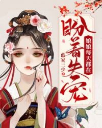 Bìa truyện Nương Nương Mỗi Thiên Đô Tại Phán Trứ Thất Sủng (娘娘每天都在盼着失宠)