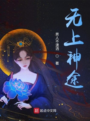 Bìa truyện Vô Thượng Thần Đồ (无上神途)
