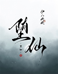 Bìa truyện Đọa Tiên (堕仙)