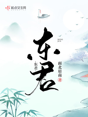 Bìa truyện Đông Quân (东君)