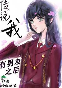 Bìa truyện Truyện Thuyết Ngã Hữu Nam Hữu Chi Hậu Xuyên Thư (传说我有男友之后[穿书])