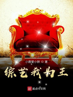 Bìa truyện Tống Nghệ Ngã Vi Vương (综艺我为王)