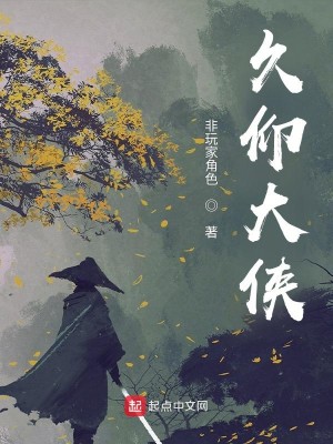 Bìa truyện Cửu Ngưỡng Đại Hiệp (久仰大侠)