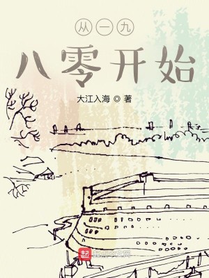Bìa truyện Tòng Nhất Cửu Bát Linh Khai Thủy (从一九八零开始)