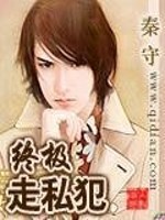 Bìa truyện Chung Cực Tẩu Tư Phạm (终极走私犯)
