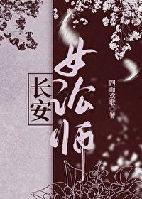 Bìa truyện Trường An Nữ Tụng Sư Xuyên Thư (长安女讼师（穿书）)