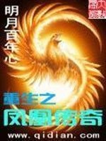Bìa truyện Trọng Sinh Chi Phượng Hoàng Truyện Kì (重生之凤凰传奇)