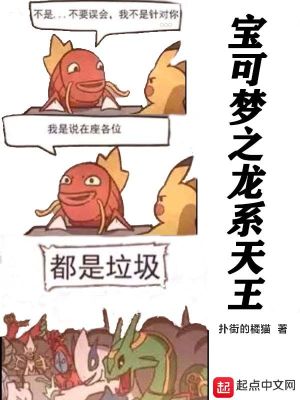 Bìa truyện Bảo Khả Mộng Chi Long Hệ Thiên Vương (宝可梦之龙系天王)