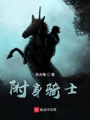 Bìa truyện Kiếm Phong Truyện Kì Phụ Thân Kỵ Sĩ (剑风传奇：附身骑士)