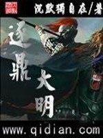 Bìa truyện Trục Đỉnh Đại Minh (逐鼎大明)