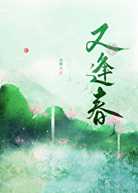 Bìa truyện Hựu Phùng Xuân (又逢春)