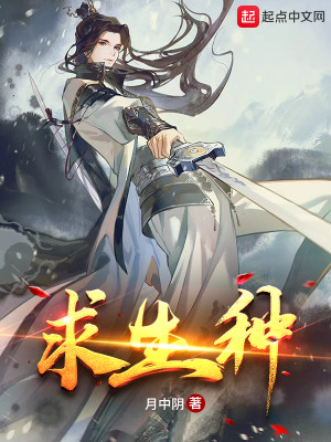 Bìa truyện Cầu Sinh Chủng (求生种)