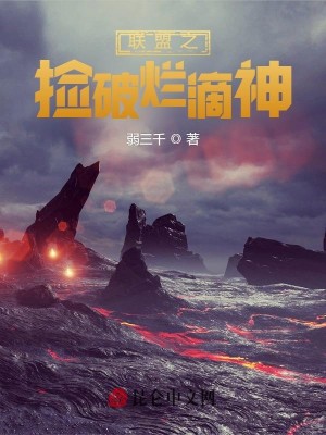 Bìa truyện Liên Minh Chi Kiểm Phá Lạn Tích Thần (联盟之捡破烂滴神)