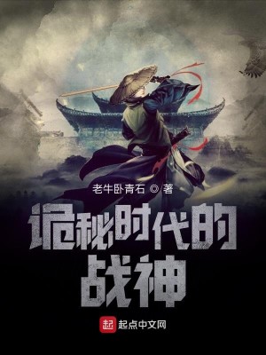Bìa truyện Quỷ Bí Thời Đại Đích Chiến Thần (诡秘时代的战神)