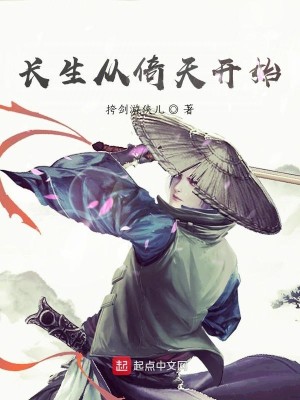 Bìa truyện Trường Sinh Tòng Ỷ Thiên Khai Thủy (长生从倚天开始)