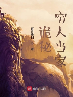 Bìa truyện Quỷ Bí Cùng Nhân Đương Gia (诡秘：穷人当家)