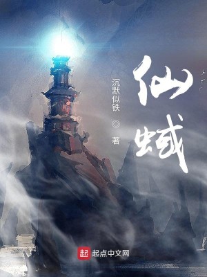 Bìa truyện Tiên Vực (仙蜮)