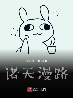 Bìa truyện Chư Thiên Mạn Lộ (诸天漫路)