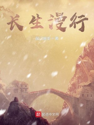 Bìa truyện Trường Sinh Mạn Hành (长生漫行)