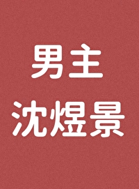 Bìa truyện Ngã Tại Quý Tộc Học Viện Đương Bạch Nguyệt Quang Đích Na Ta Niên (我在贵族学院当白月光的那些年)