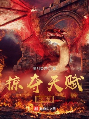 Bìa truyện Lược Đoạt Thiên Phú Chi Long (掠夺天赋之龙)