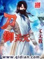 Bìa truyện Đao Ngự Thiên Nguyên (刀御天元)