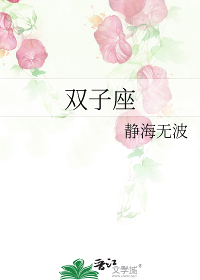 Bìa truyện Song Tử Tọa (双子座)