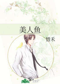 Bìa truyện Mĩ Nhân Ngư (美人鱼)