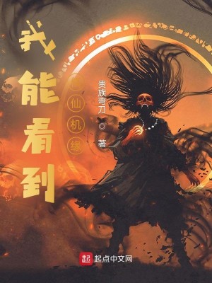 Bìa truyện Ngã Năng Khán Đáo Tu Tiên Cơ Duyên (我能看到修仙机缘)