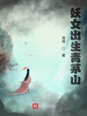 Bìa truyện Yêu Nữ Xuất Sinh Thanh Mao Sơn (妖女出生青茅山)