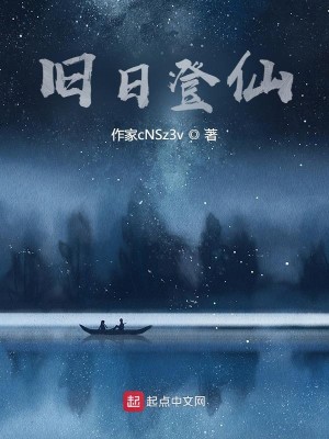 Bìa truyện Cựu Nhật Đăng Tiên (旧日登仙)