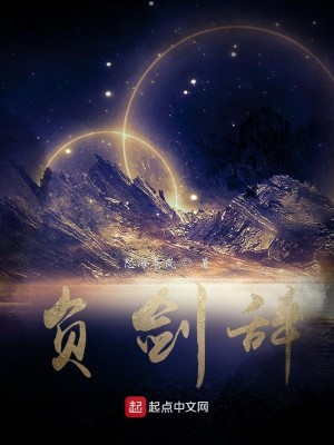 Bìa truyện Phụ Kiếm Từ (负剑辞)