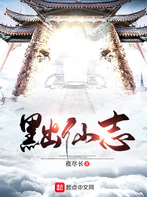 Bìa truyện Truất Tiên Chí (黜仙志)