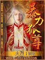 Bìa truyện Bạo Lực Hồ Tôn (暴力狐尊)