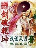 Bìa truyện Kiếm Phá Can Khôn (剑破乾坤)