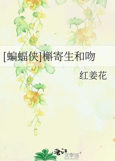 Bìa truyện Biên Bức Hiệp Hộc Kí Sinh Hòa Vẫn ([蝙蝠侠]槲寄生和吻)